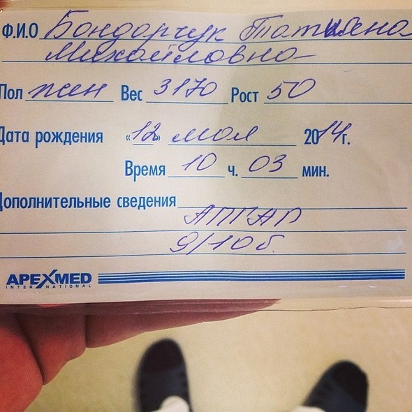 Больничный лист Татианы Бондарчук. Instagram фото: @tatamamik