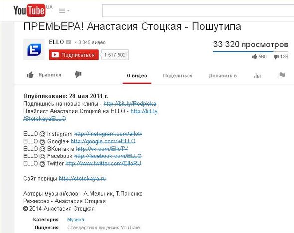 Скриншот страницы с клипом Анастасии Стоцкой "Пошутила" на сайте youtube.com