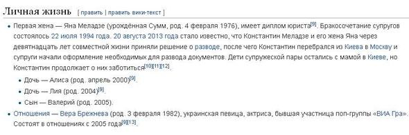 Скриншот страницы Константина Меладзе на сайте ru.wikipedia.org