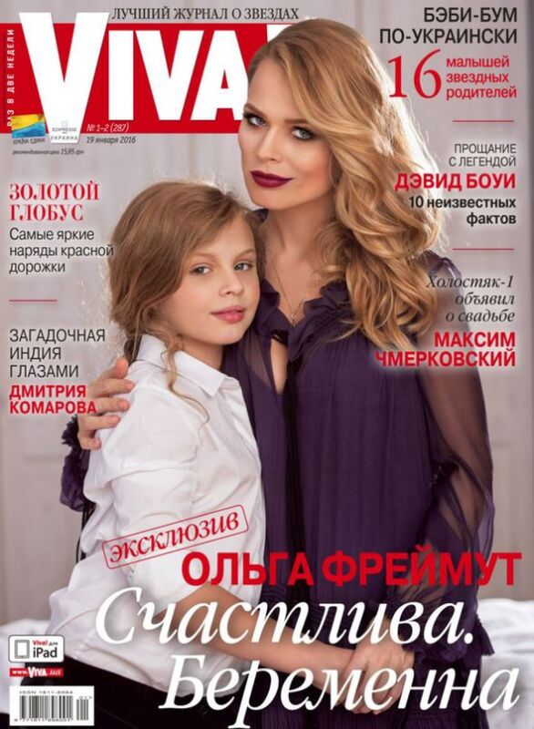 Ольга Фреймут с дочкой