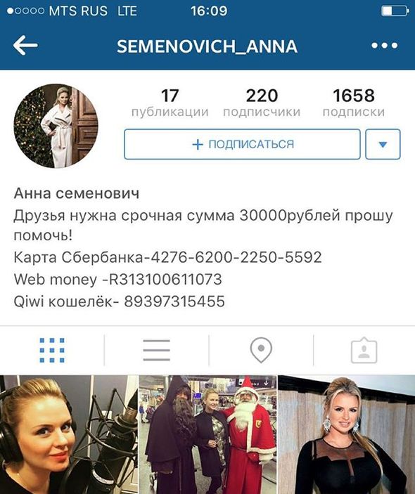 Фейковая страница Анны Семенович в Instagram
