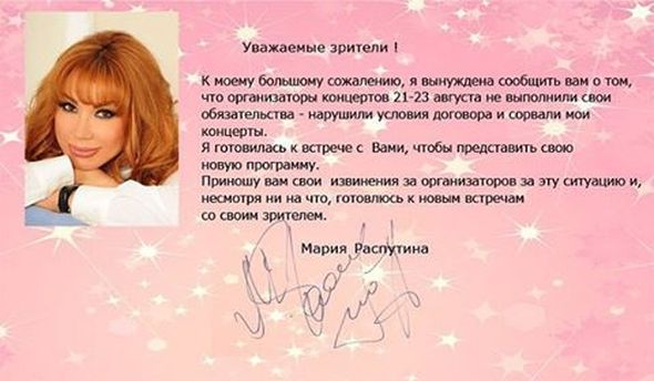 Маша Распутина