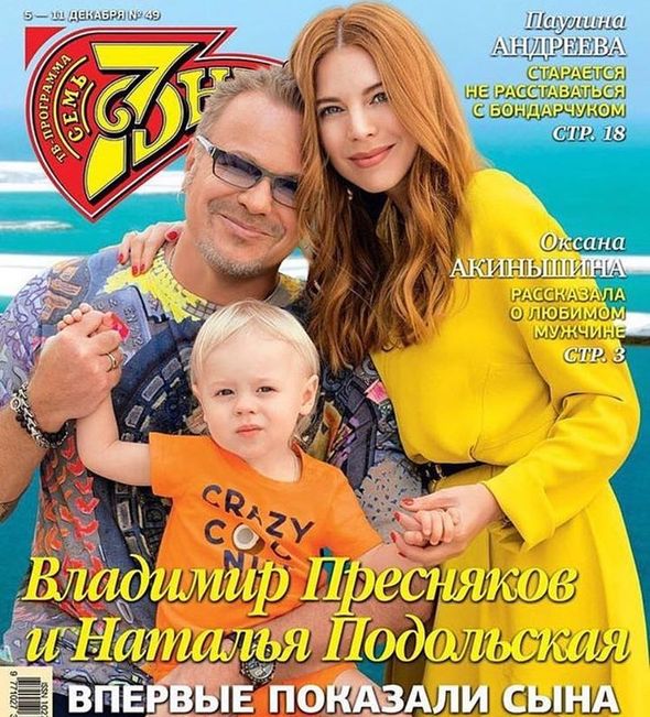 Наталья Подольская и Владимир Пресняков с сыном Артемием