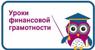 В школах Москвы начались открытые уроки по финансовой грамотности