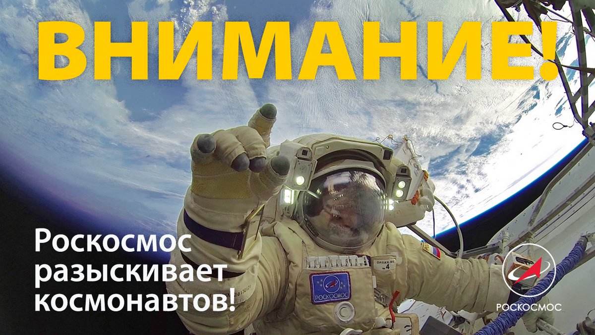 Roscosmos fait le plein de cosmonautes