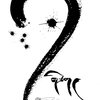 calligraphy_gcig.jpg