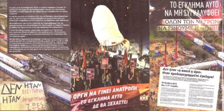 Όλο το αποκαλυπτικό υλικό για το έγκλημα στα Τέμπη _με τον «Ριζοσπάστη» σε ειδική ένθετη έκδοση