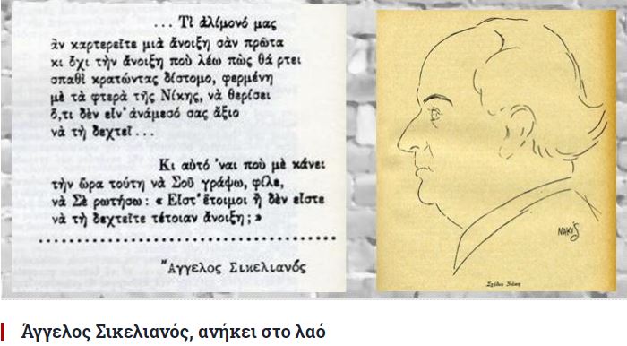 sikelianos