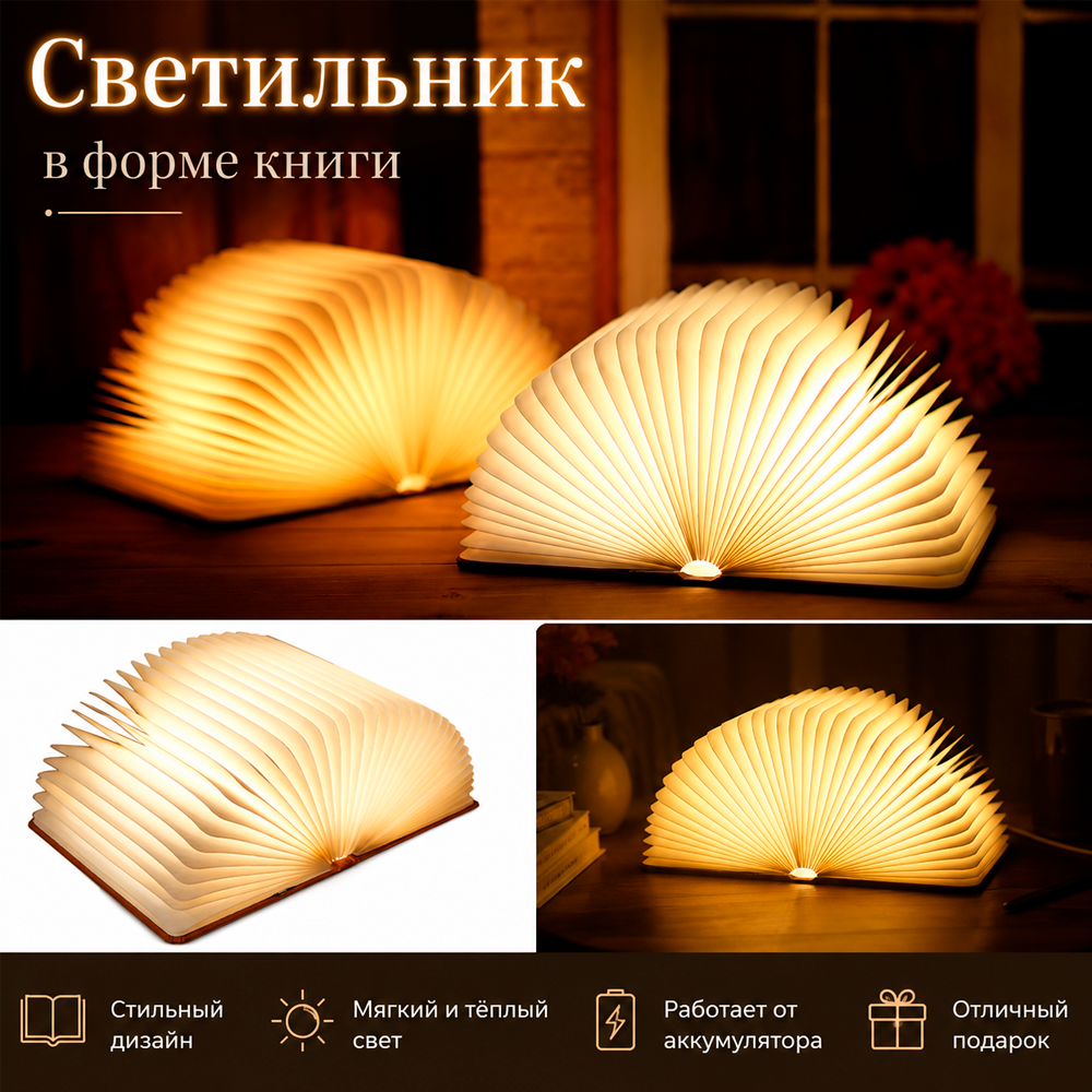 Книга Светильник 
