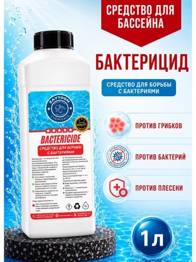 Бактерицид 20л 1