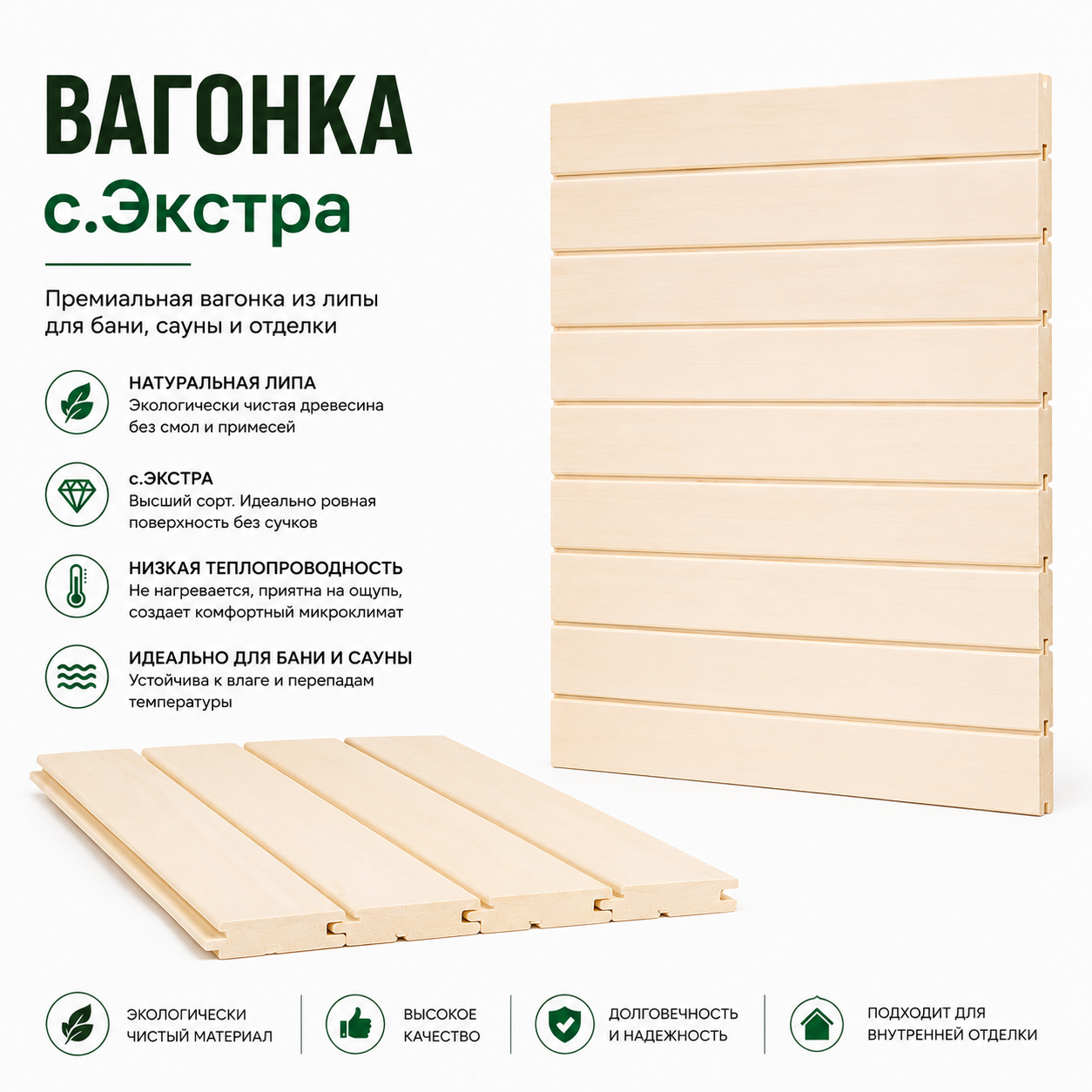 Вагонка с.Экстра 1.6м