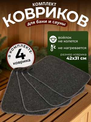 Коврик-простыня для сауны