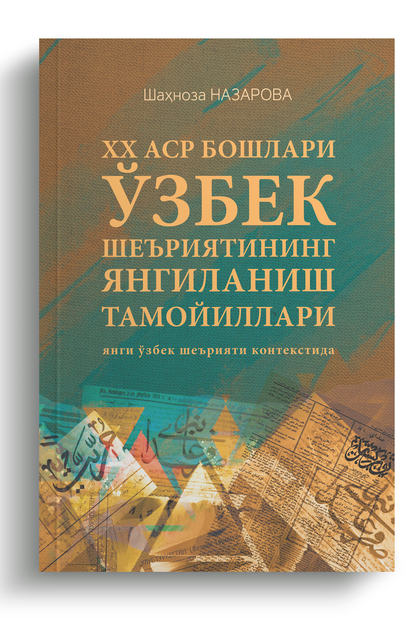 XX asr o‘zbek she’riyati