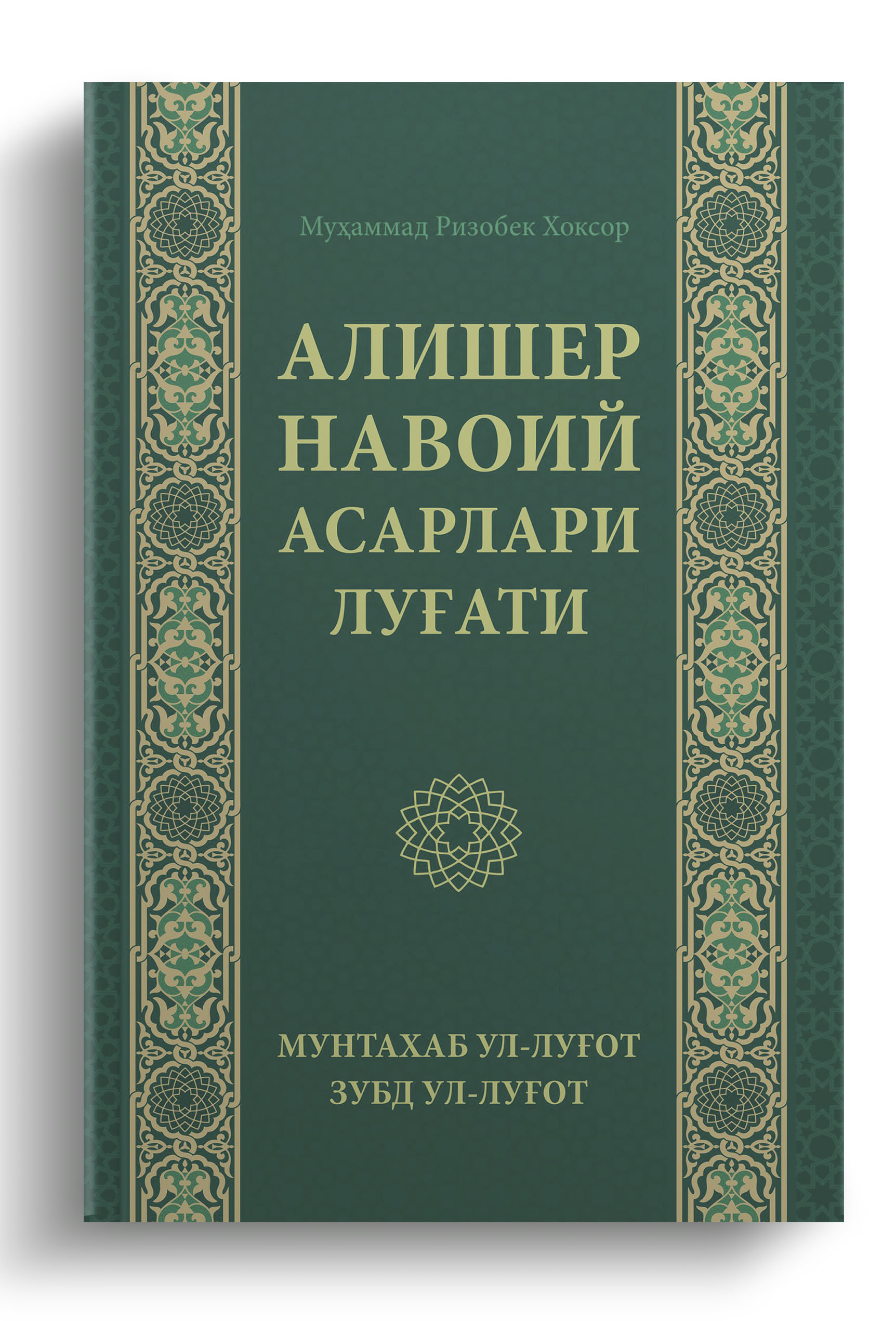 Alisher Navoiy asarlari lug‘ati