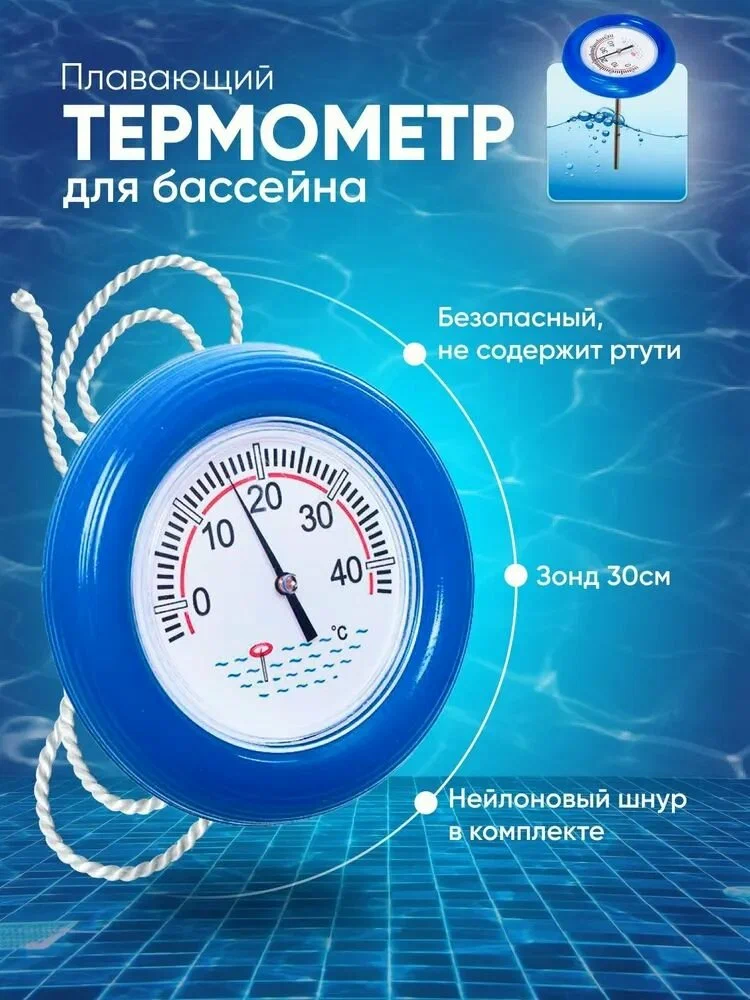 Термометр синий круглый