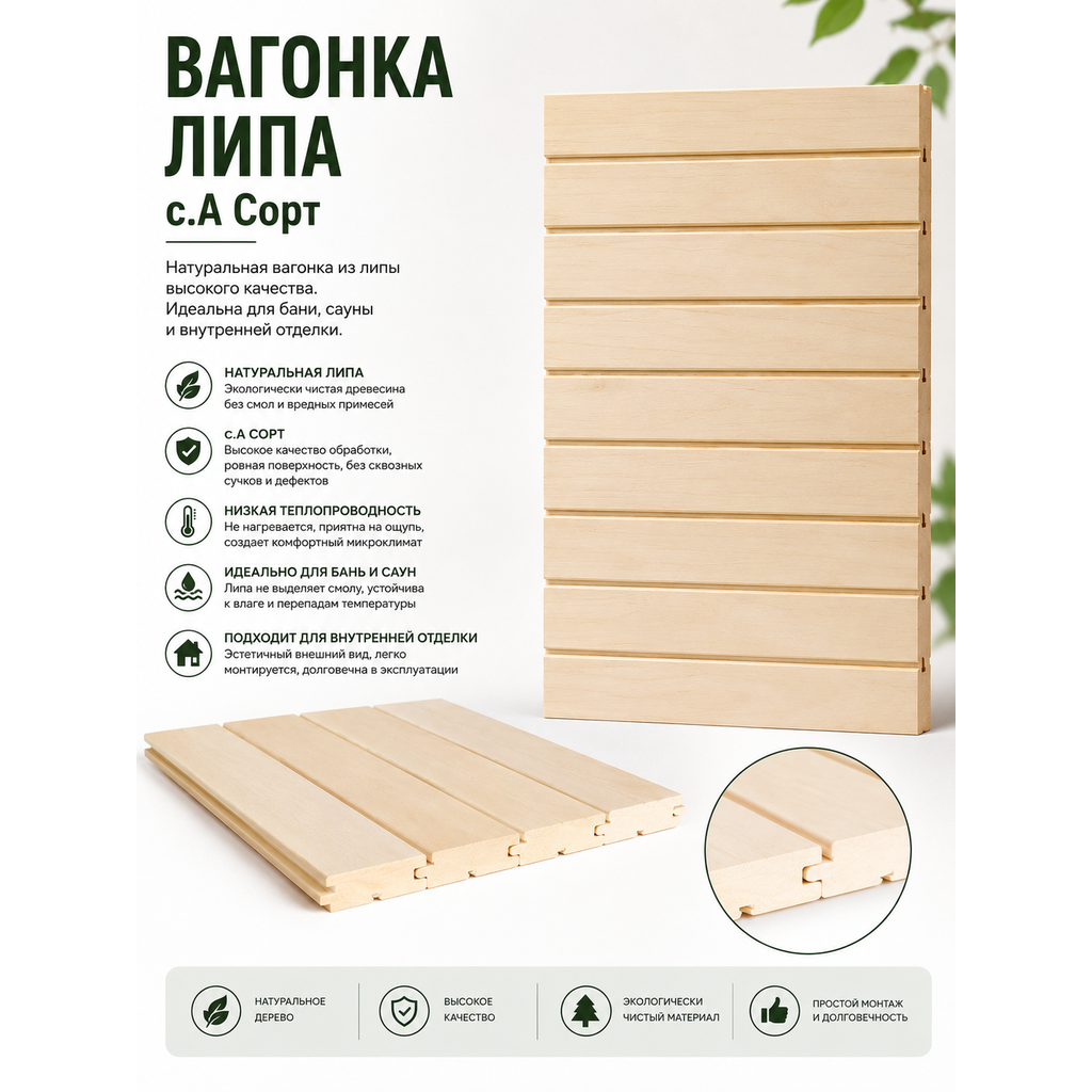 Вагонка с.А Сорт 2.3м