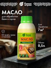 Масло для защиты полков для бани и сауны 0,5 л "Банные штучки" /4 2