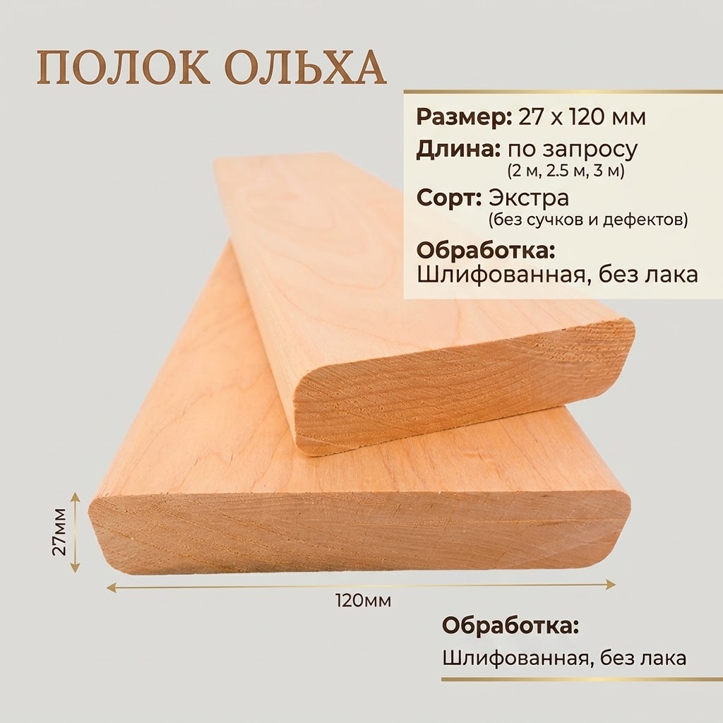 Древесина для сауны > Ольха