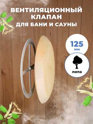 Вытяжка круглая деревянная для сауны