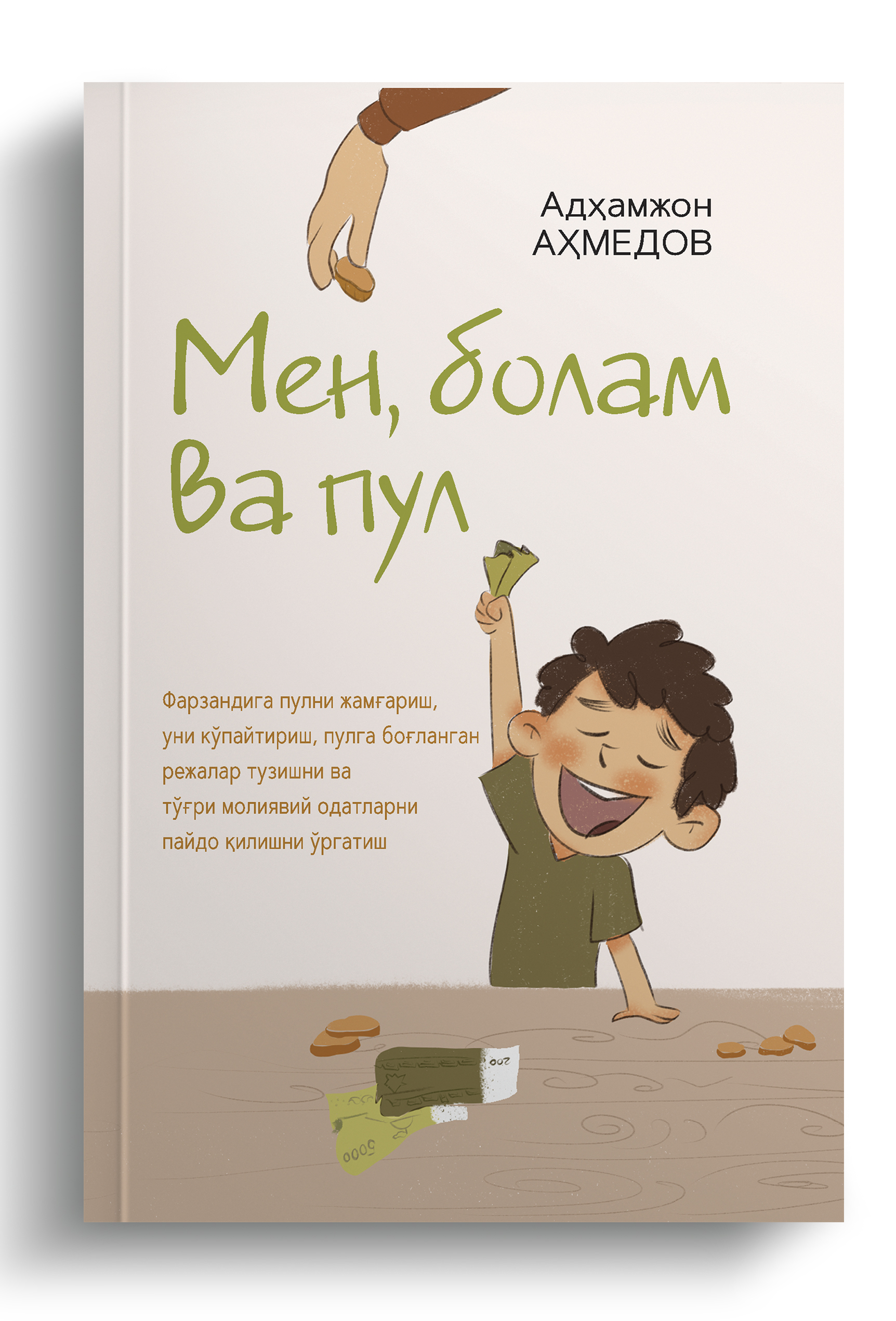 Men, bolam va pul