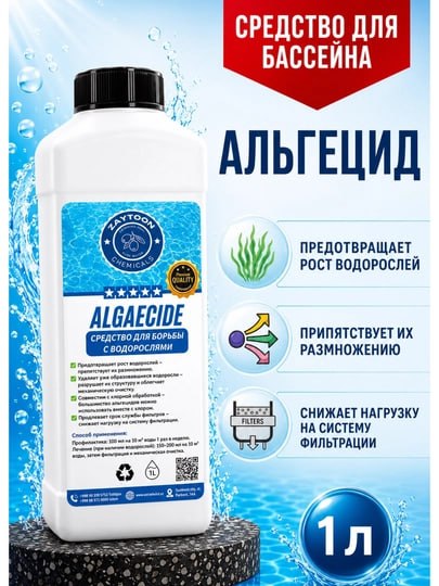 Альгицид 1л