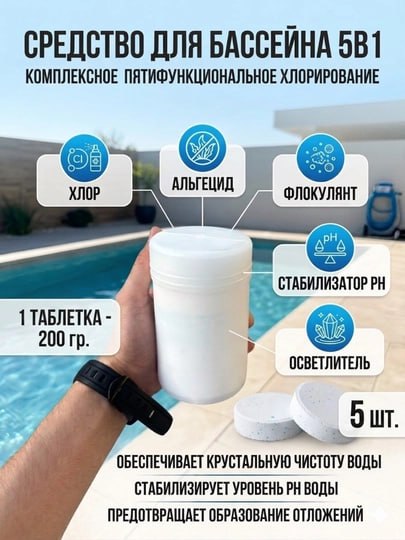 Таблетка 5в1 КНР