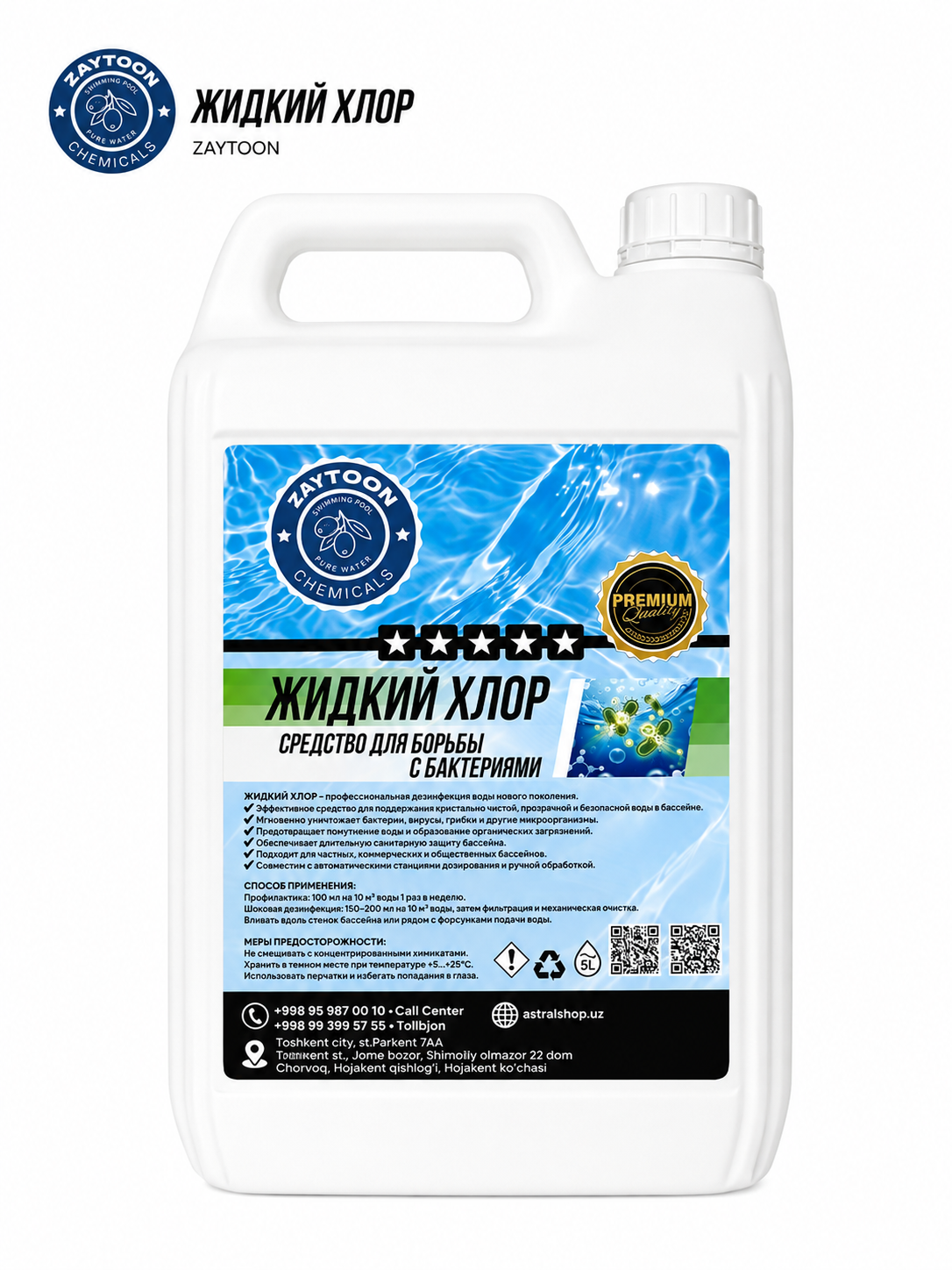 Химикаты > Zaytoon Chemicals