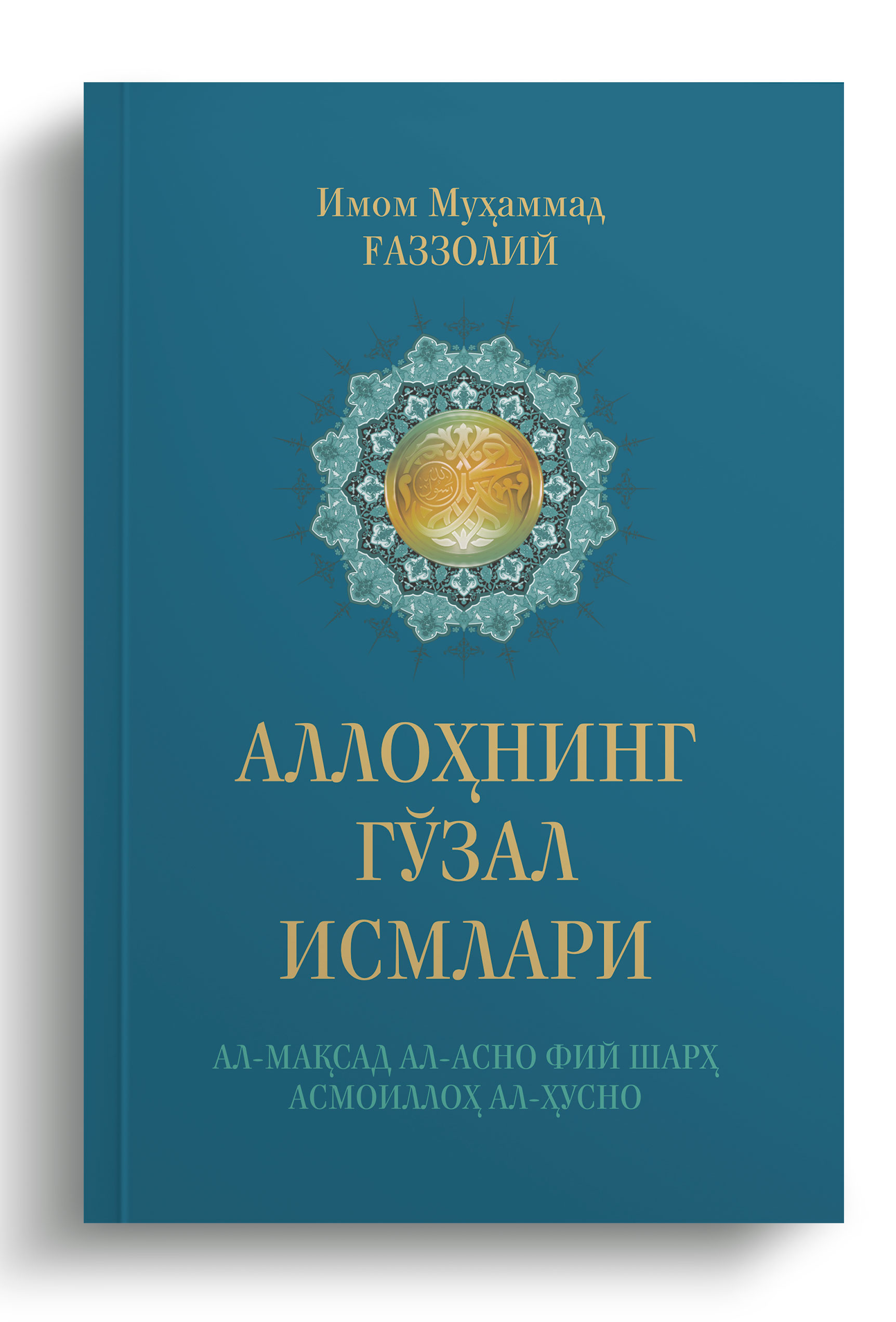 Allohning go‘zal ismlari
