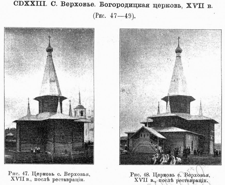 Погода верховский погост. Богородицкая Церковь в селе Верховье. Верховский Погост Тарногский район. Верховье Вологодской области. Богородицкая Церковь в Верховье Архитектор.