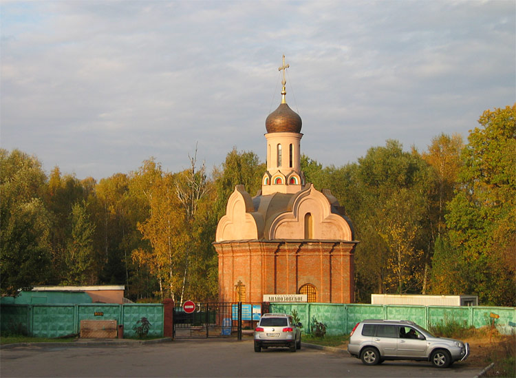 Кладбище мытищинском районе. Лианозовское кладбище Мытищи. Церковь-часовня Ксении Петербургской Лианозовское кладбище. Храм Ксении Петербургской в Алтуфьево. Алтуфьевское кладбище Москва.