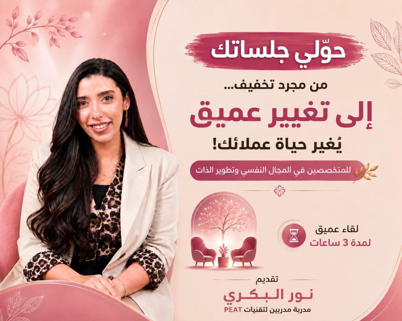 محاضرة جذور التشافي