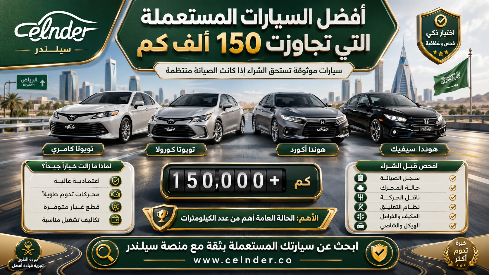 أفضل السيارات المستعملة التي تجاوزت 150 ألف كم