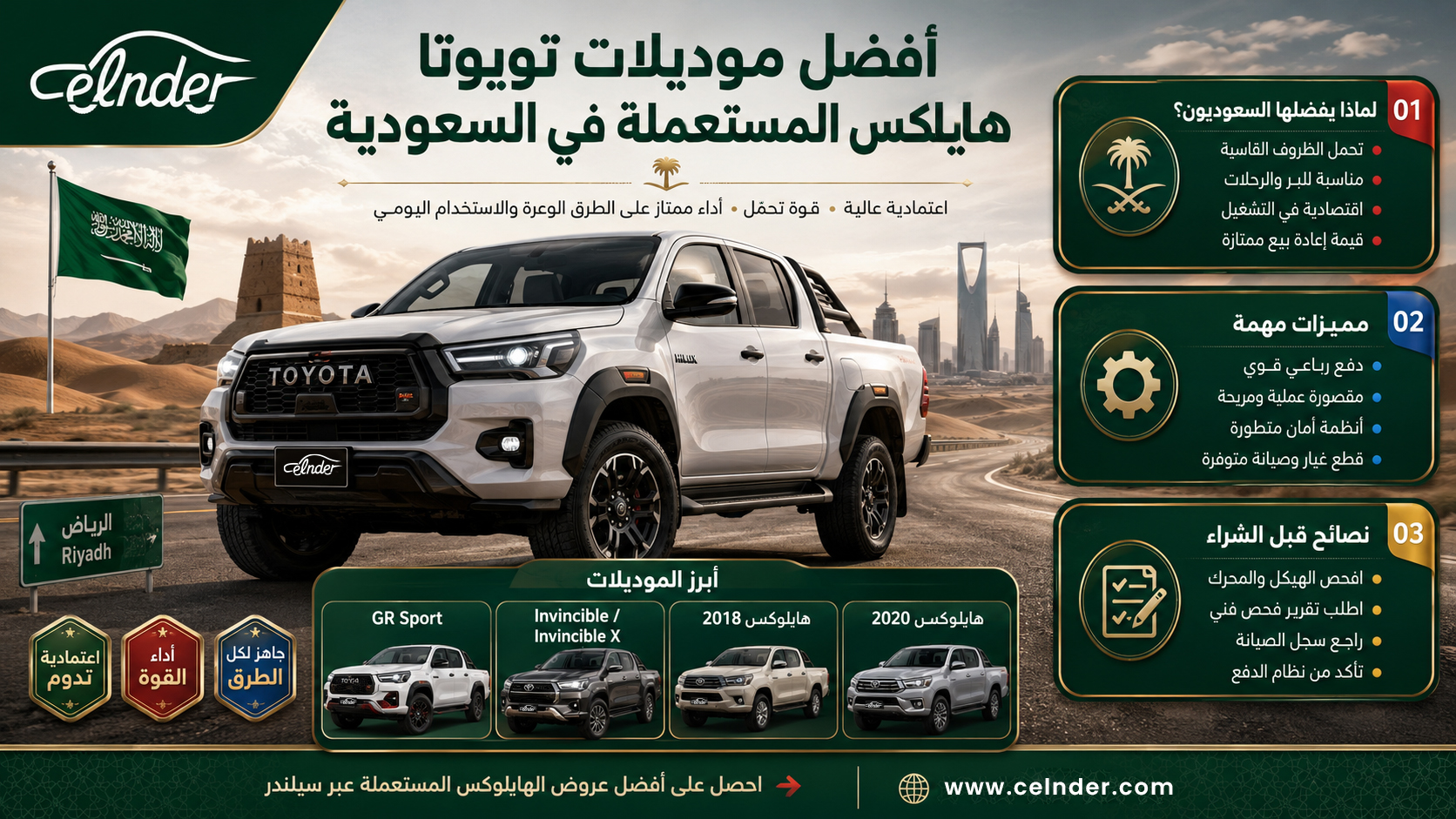 أفضل موديلات تويوتا هايلكس المستعملة في السعودية