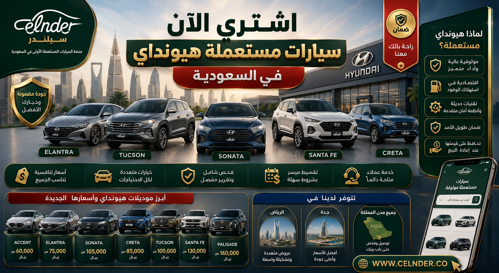 اشتري الآن سيارات مستعملة هيونداي في السعودية