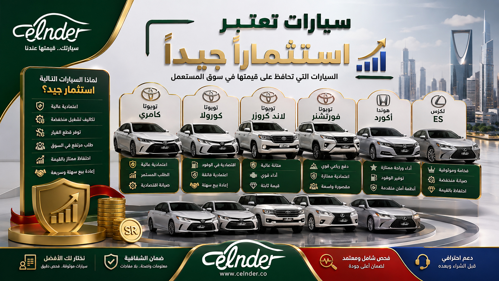سيارات تعتبر استثمارًا جيدًا في سوق المستعمل