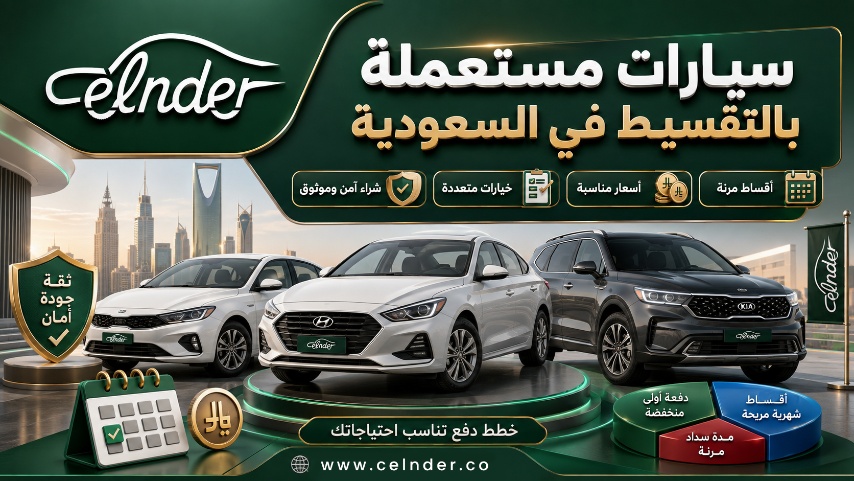 سيارات مستعملة بالتقسيط في السعودية