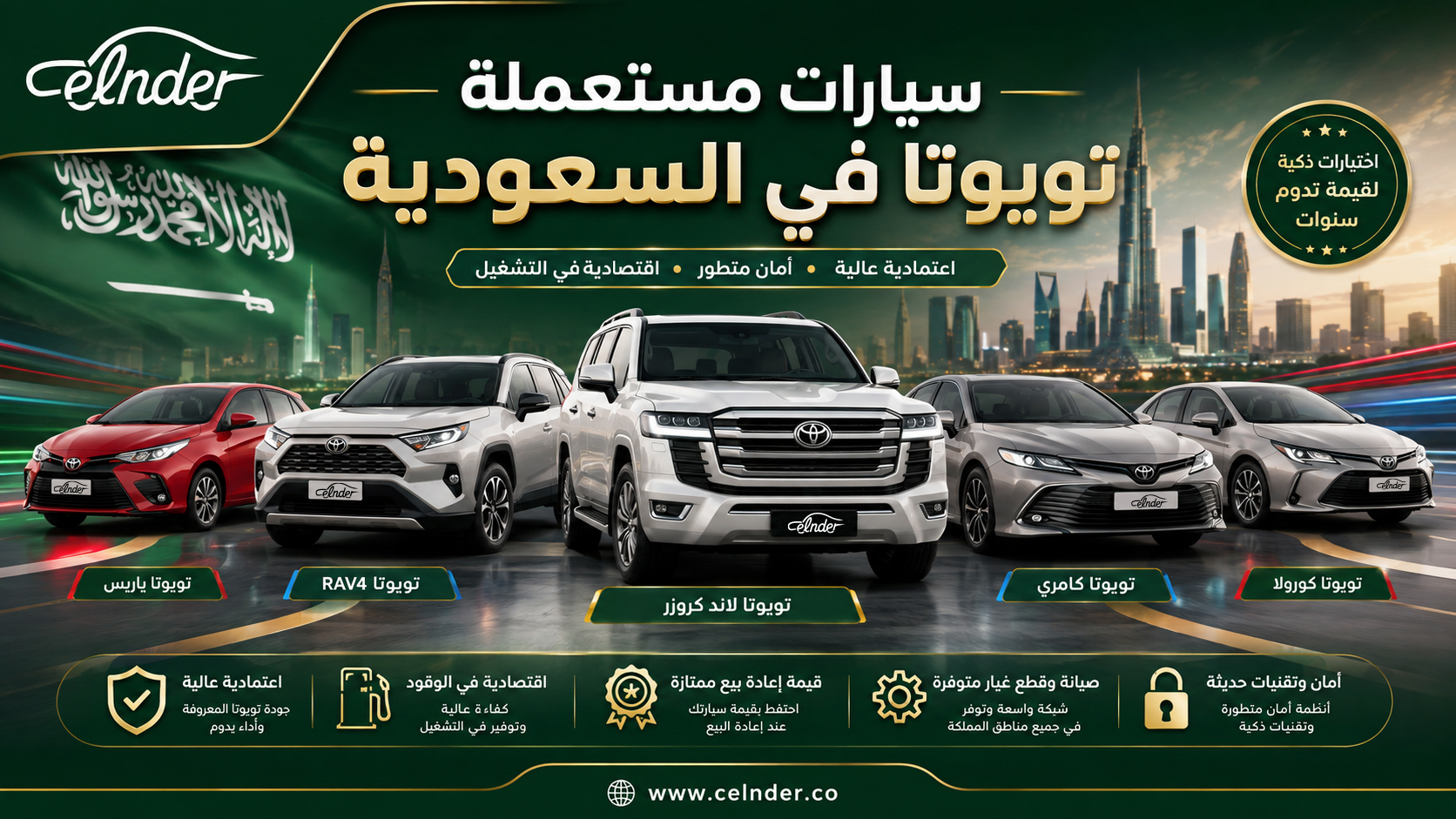 سيارات مستعملة تويوتا في السعودية