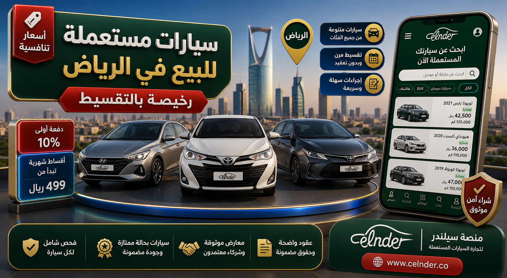سيارات مستعملة للبيع في الرياض رخيصة بالتقسيط