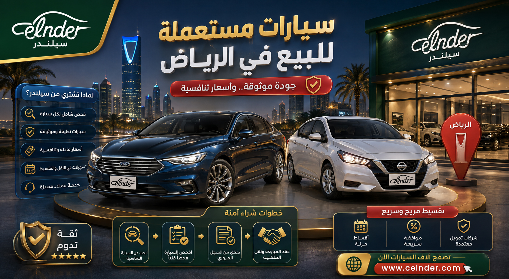سيارات مستعملة للبيع في الرياض