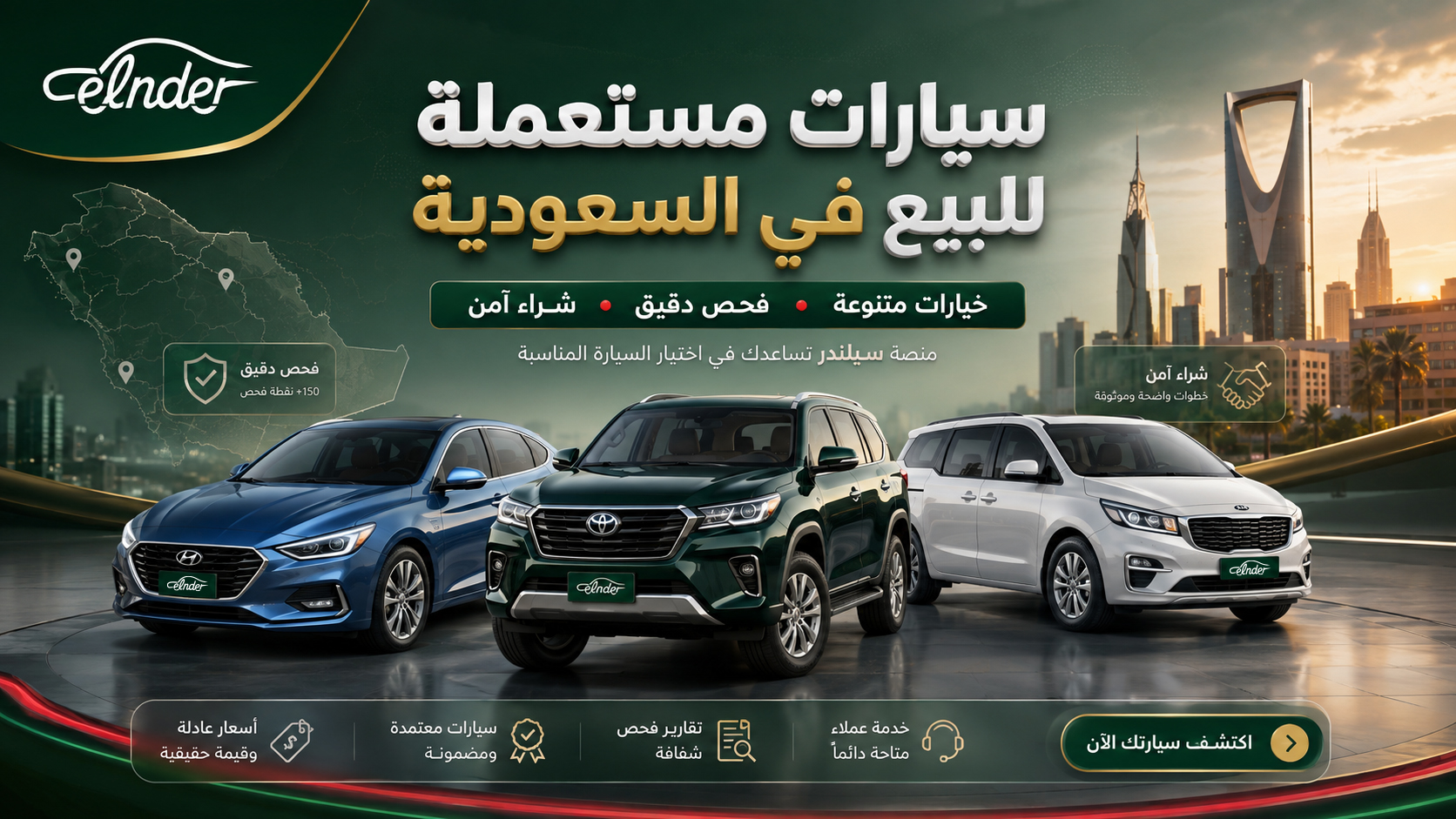 سيارات مستعملة للبيع في السعودية