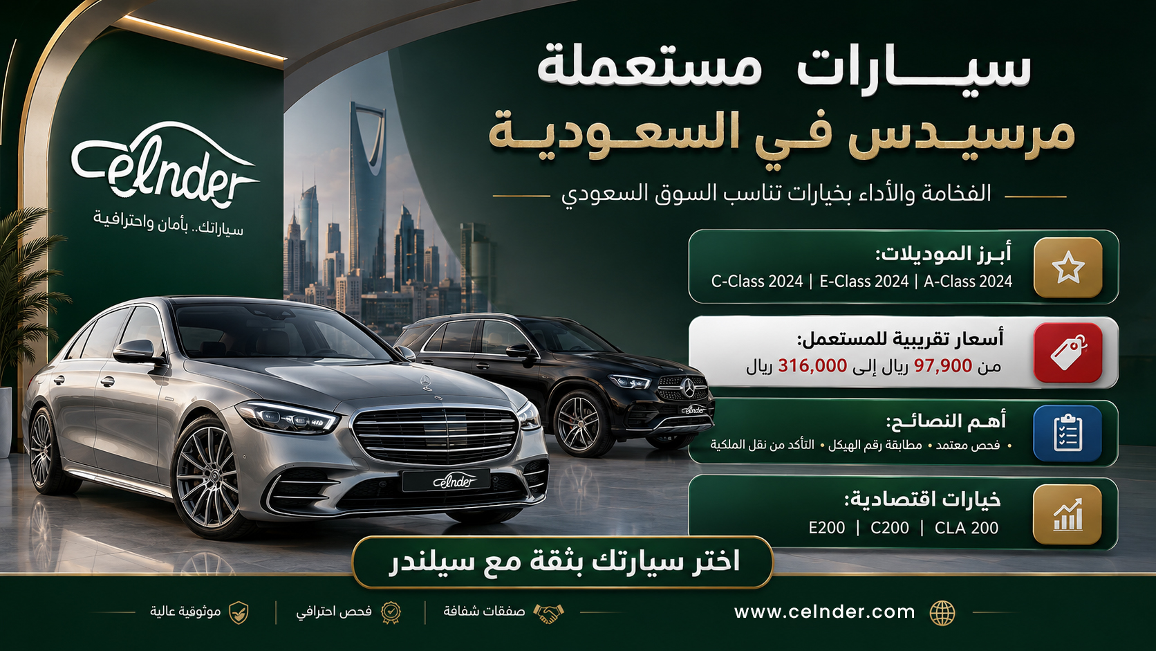 سيارات مستعملة مرسيدس في السعودية