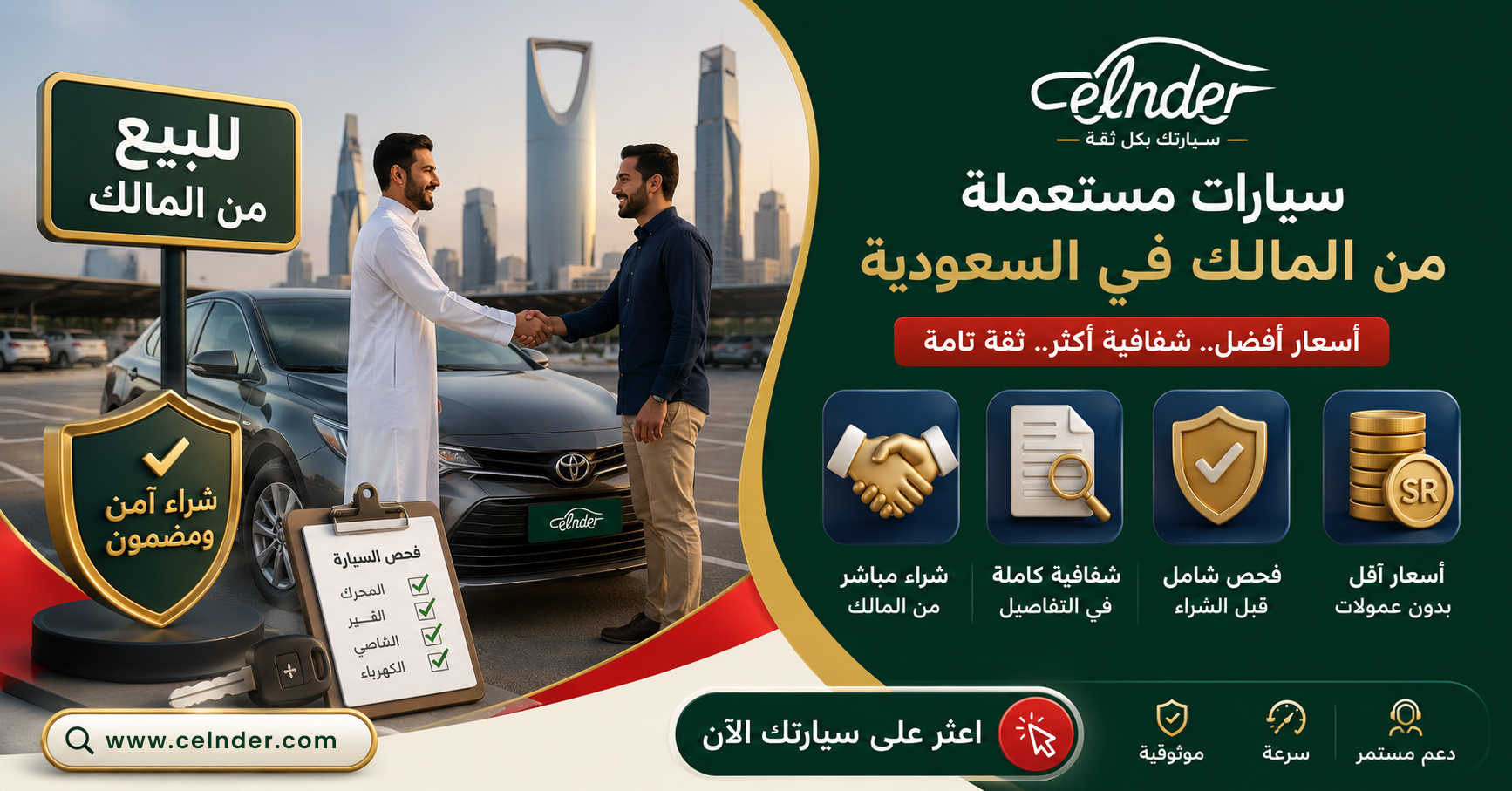 سيارات مستعملة من المالك في السعودية
