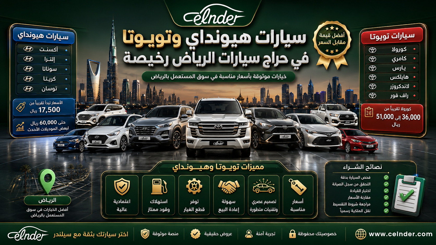 سيارات هيونداي وتويوتا في حراج سيارات الرياض رخيصه