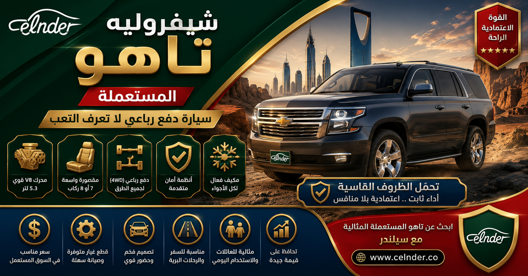 شيفروليه تاهو المستعملة: سيارة دفع رباعي لا تعرف التعب