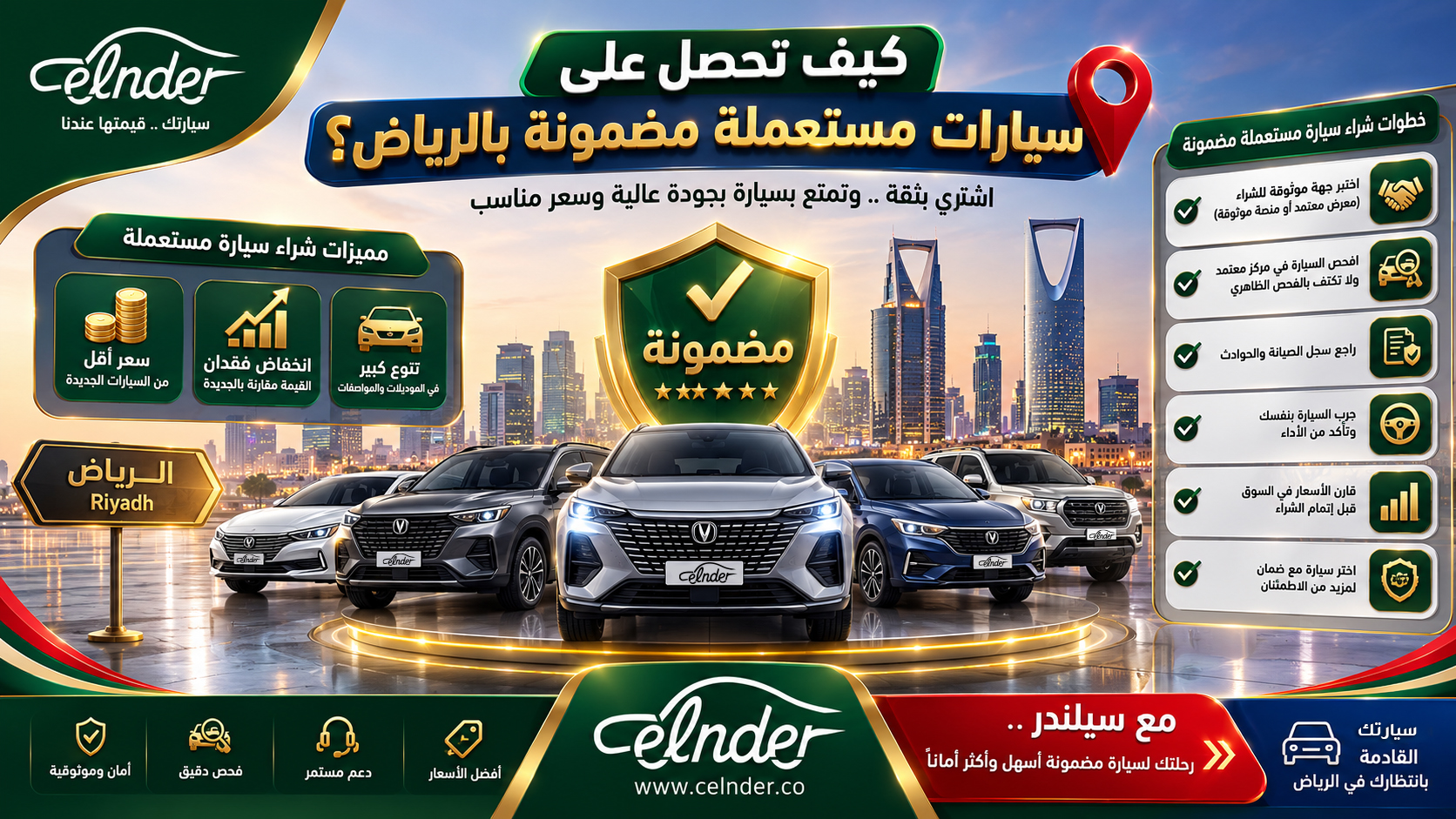 كيف تحصل على سيارات مستعملة مضمونة بالرياض؟