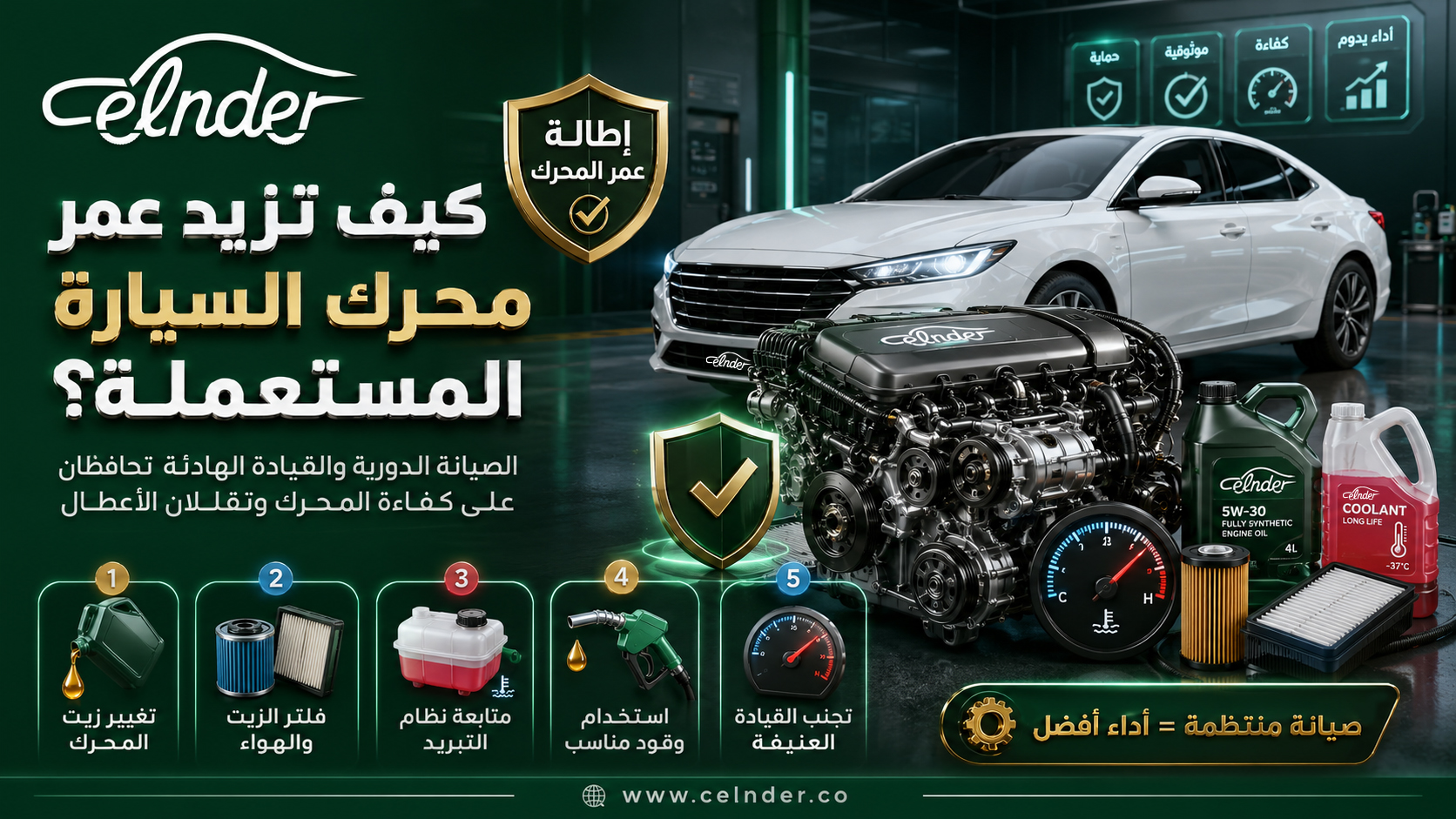 كيف تزيد عمر محرك السيارة المستعملة؟