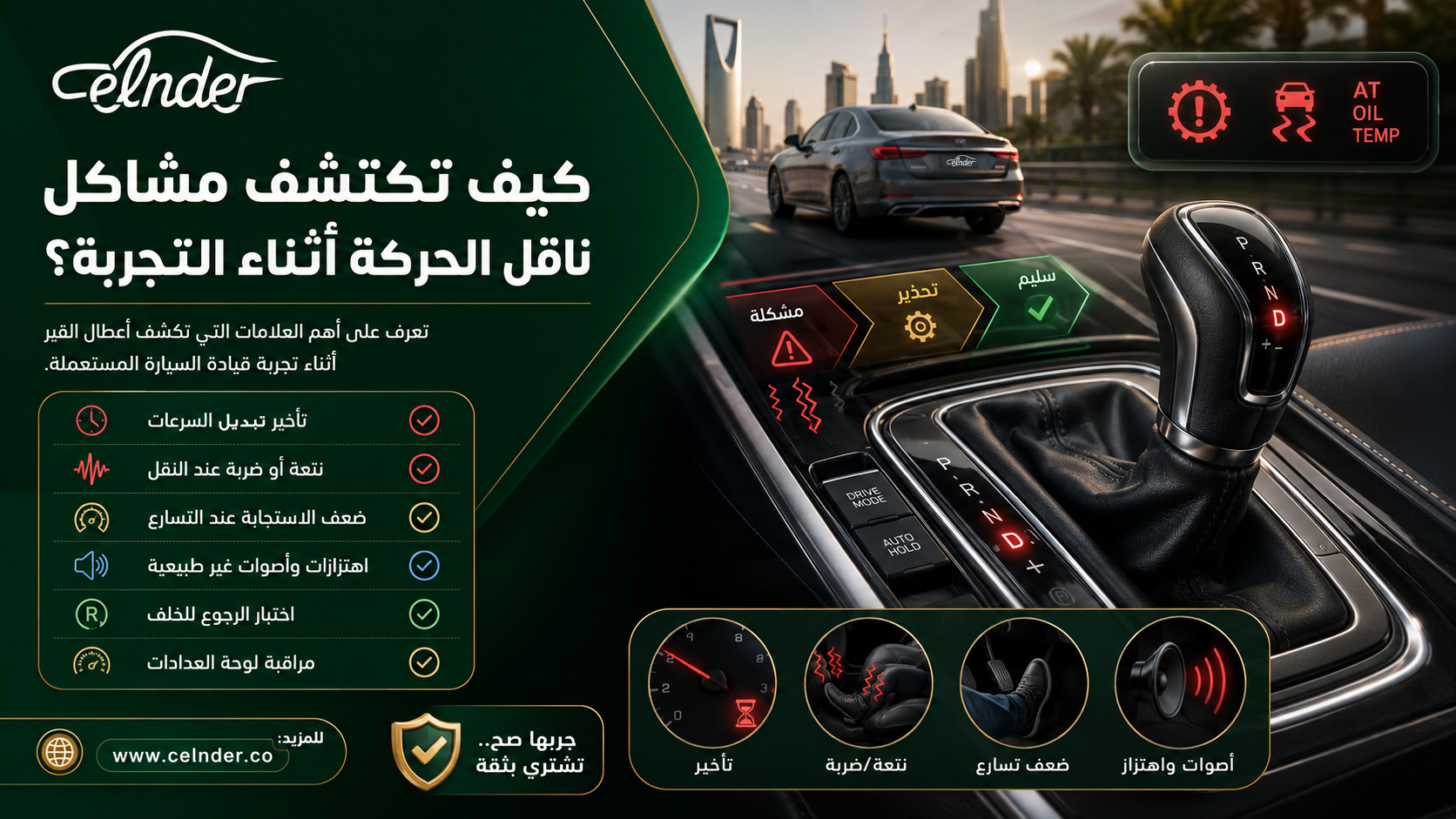 كيف تكتشف مشاكل ناقل الحركة أثناء التجربة؟