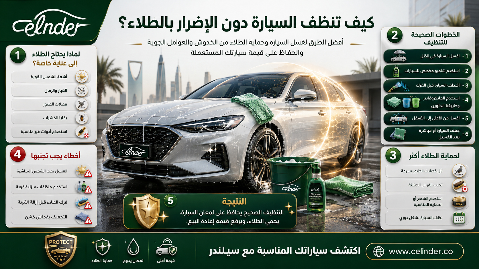 كيف تنظف السيارة دون الإضرار بالطلاء؟