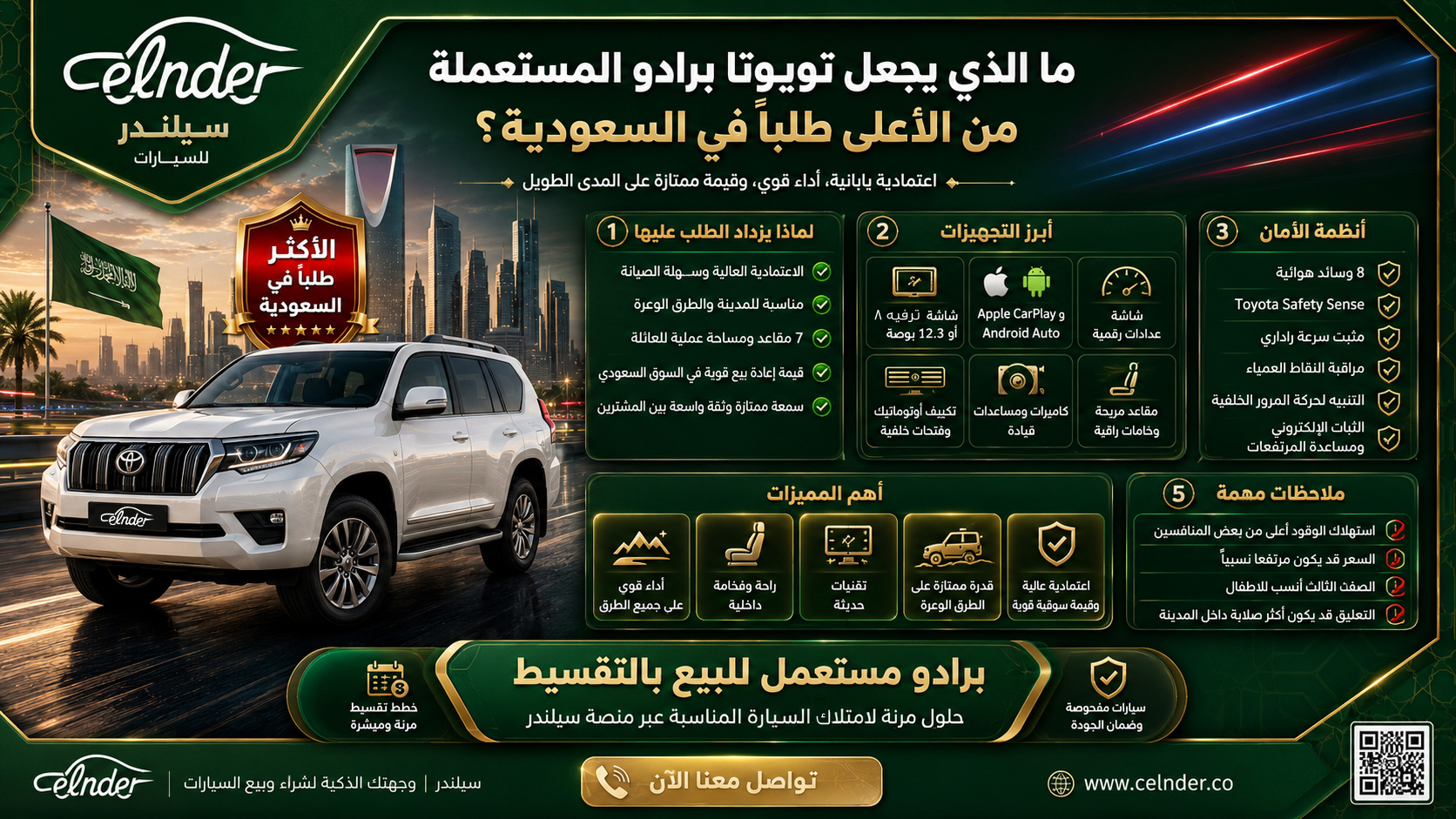 ما الذي يجعل سيارة تويوتا برادو المستعملة من الموديلات الأعلى طلبا في السعودية