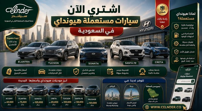 اشتري الآن سيارات مستعملة هيونداي في السعودية